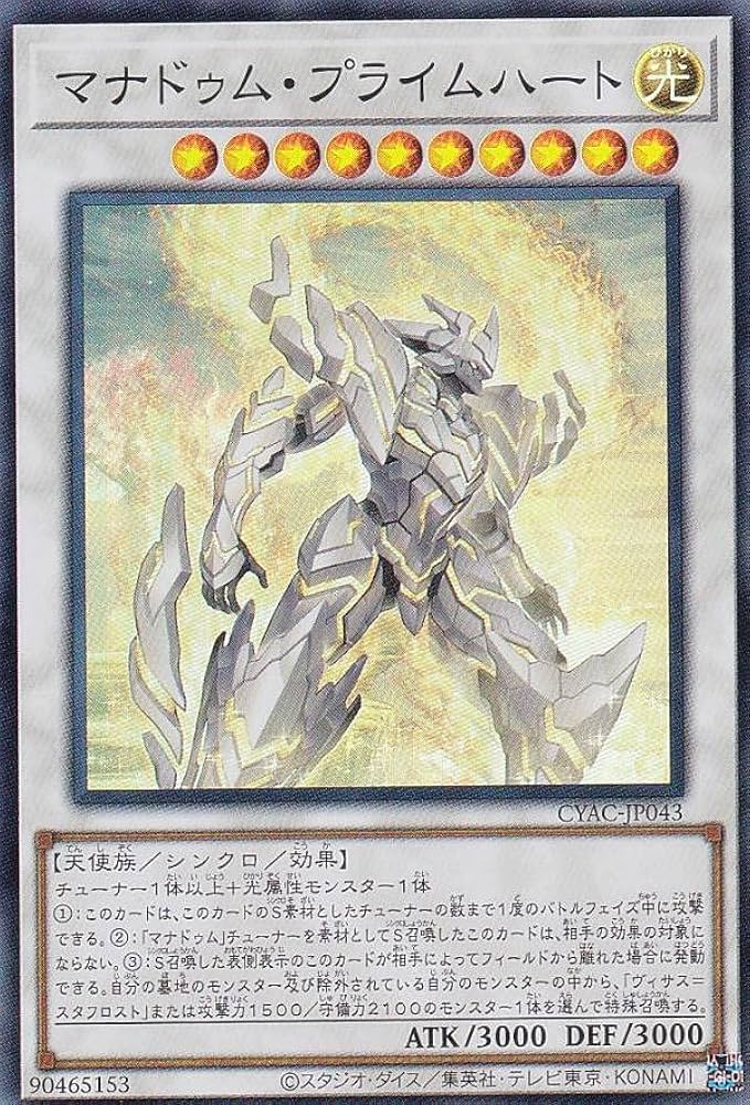 Amazon.co.jp: 遊戯王 CYAC-JP043 マナドゥム・プライムハート (日本語